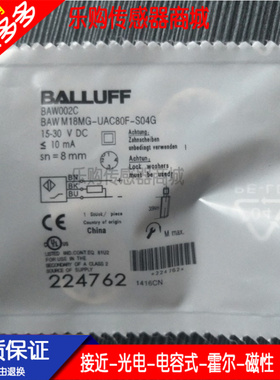 BAW002C BAW M18MG-UAC80F-S04G模拟量位移接近开关实物拍摄