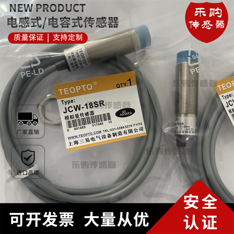 全新模拟量位移传感器 JCW-18QB/JCW-18QA/JCW-18PA/JCW-18PB SR