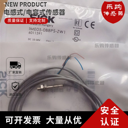 全新 电感式 接近开关传感器 IME05-0B8PS 0B8PO 0B8NS 0B8NO-ZW1