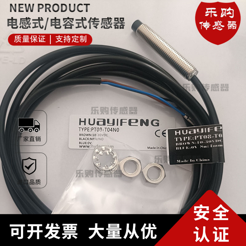 华怡丰金属电感式传感器