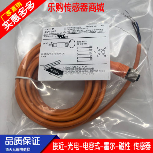 全新 传感器连接线EVT361 E10867 EVS005 EVS002 EVS001 EVS003