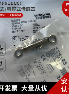施诺特 BES00C5接近开关传感器NPN常闭BES M08EE-NOC20B-S49G-003