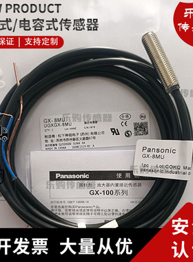 接近开关GX传感器GX-8MU 8MUB 12MU 12MUB 18MU 18MUB 30MU 30MUB