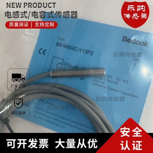 全新M8电感式二线接近开关传感器BB-M802C-V13P2 BB-M802C-V23P2