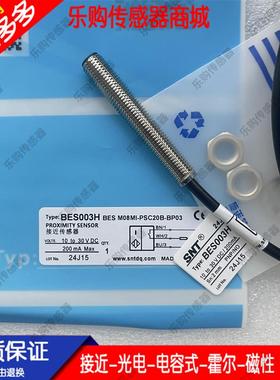 全新电感式开关传感器BES003H BES M08MI-PSC20B-BP03三线PNP常开