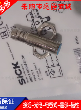 接近开关IMS12-08NPSVC0S 04BNSVU2S 04BNOVU2S IMS12-08NPSNC0S