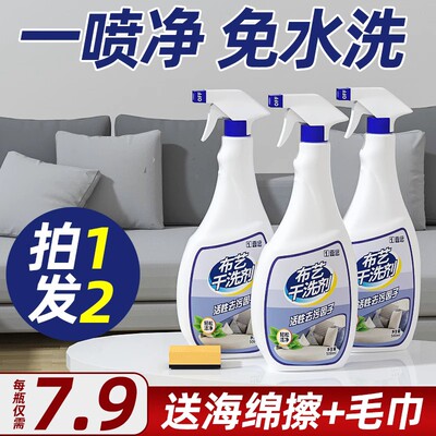 免洗神器去污布艺沙发清洁剂
