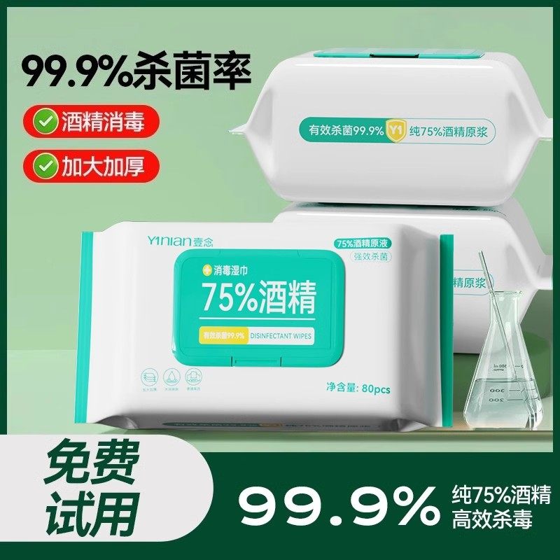 800抽酒精湿巾75%度家用大包消毒杀菌湿纸巾家庭用清洁湿纸巾棉片,洗护清洁剂/卫生巾/纸/香薰,常规湿巾,淘宝优惠券,粉丝福利购,淘宝优惠卷