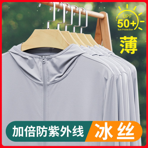 冰丝防晒轻薄透气外套夏季