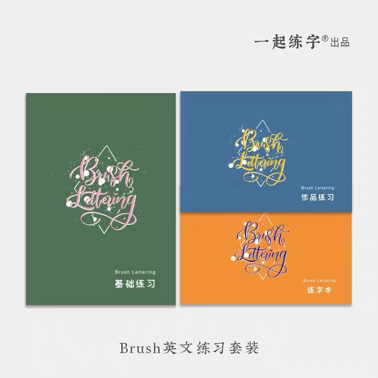 brushbrush字帖花体英文