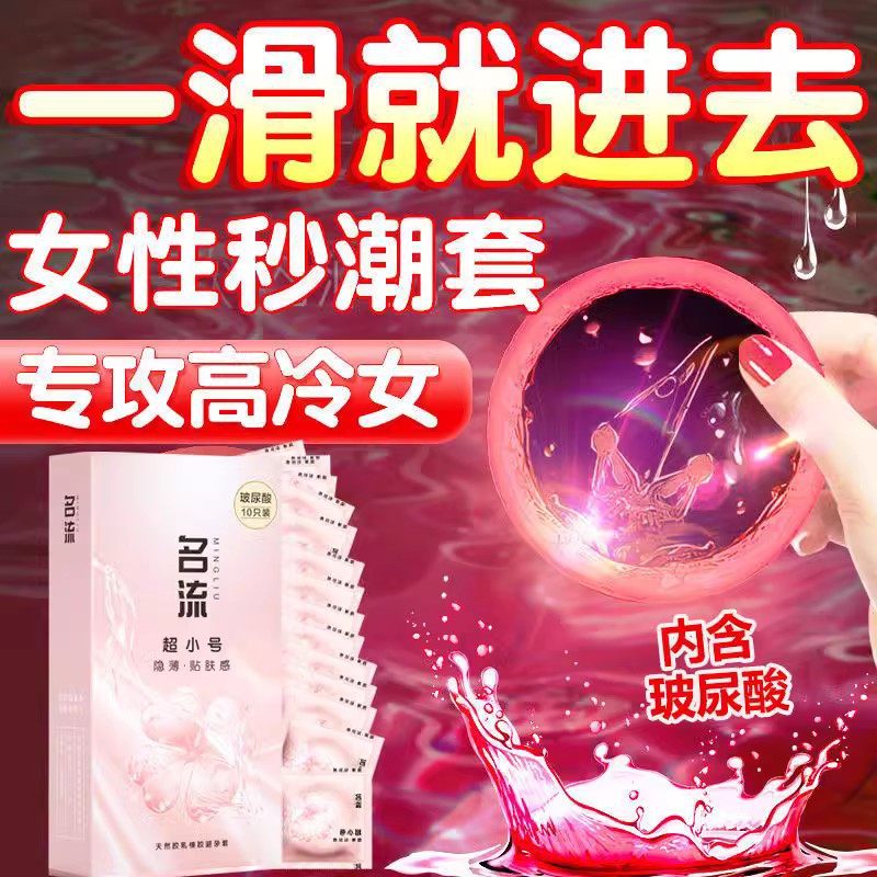 名流玻尿酸避孕套超紧特小号29mm超薄裸入安全套20mm正品套套45mm,计生用品,避孕套,淘宝优惠券,粉丝福利购,淘宝优惠卷
