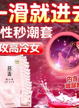 名流玻尿酸避孕套超紧特小号29mm超薄裸入安全套20mm正品套套45mm