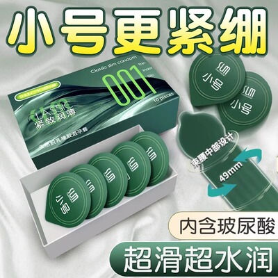 舒乐美小号避孕套玻尿酸49mm紧绷水润001超薄安全套byt