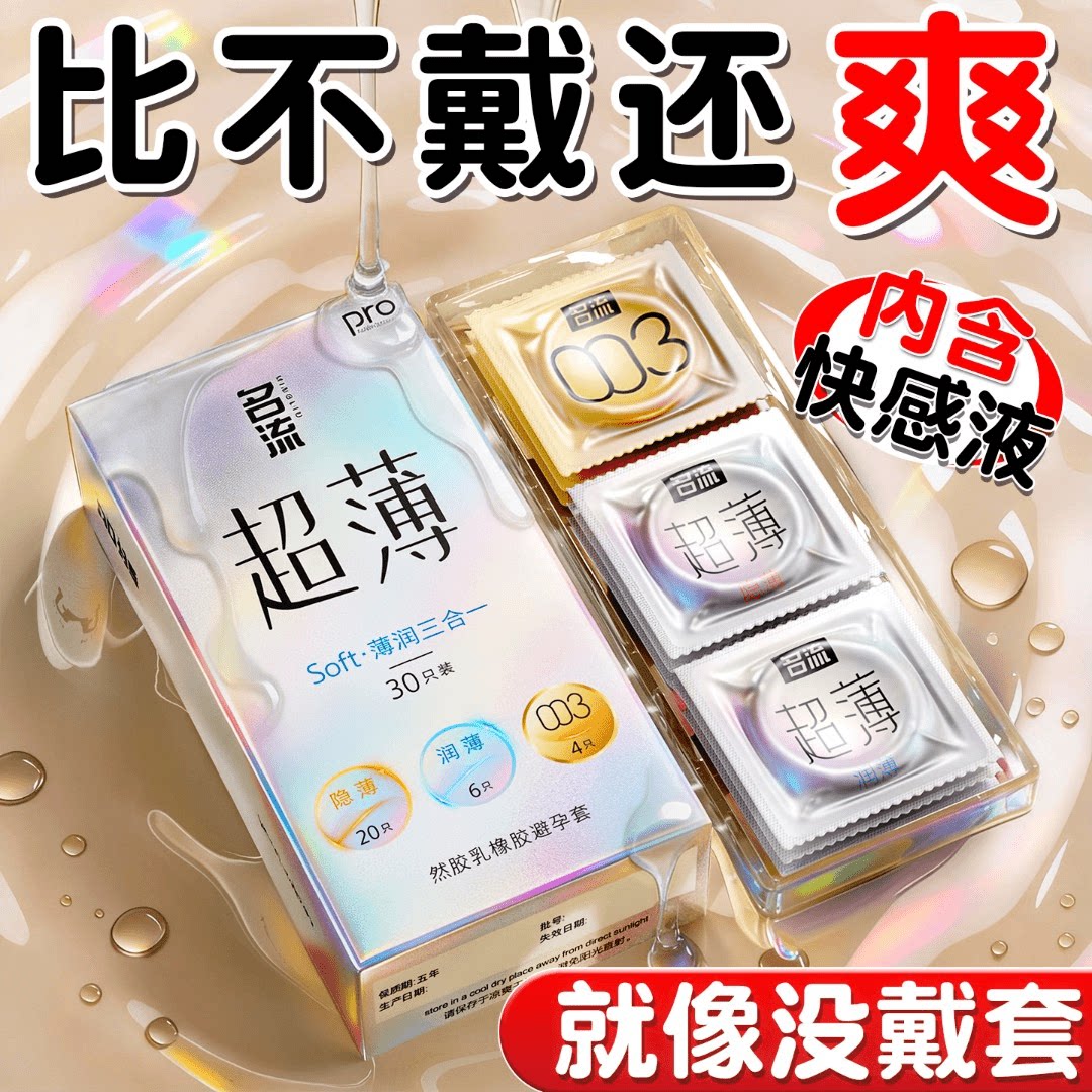 名流超薄玻尿酸避孕套001正品男用裸入安全套持久家庭装套子热销