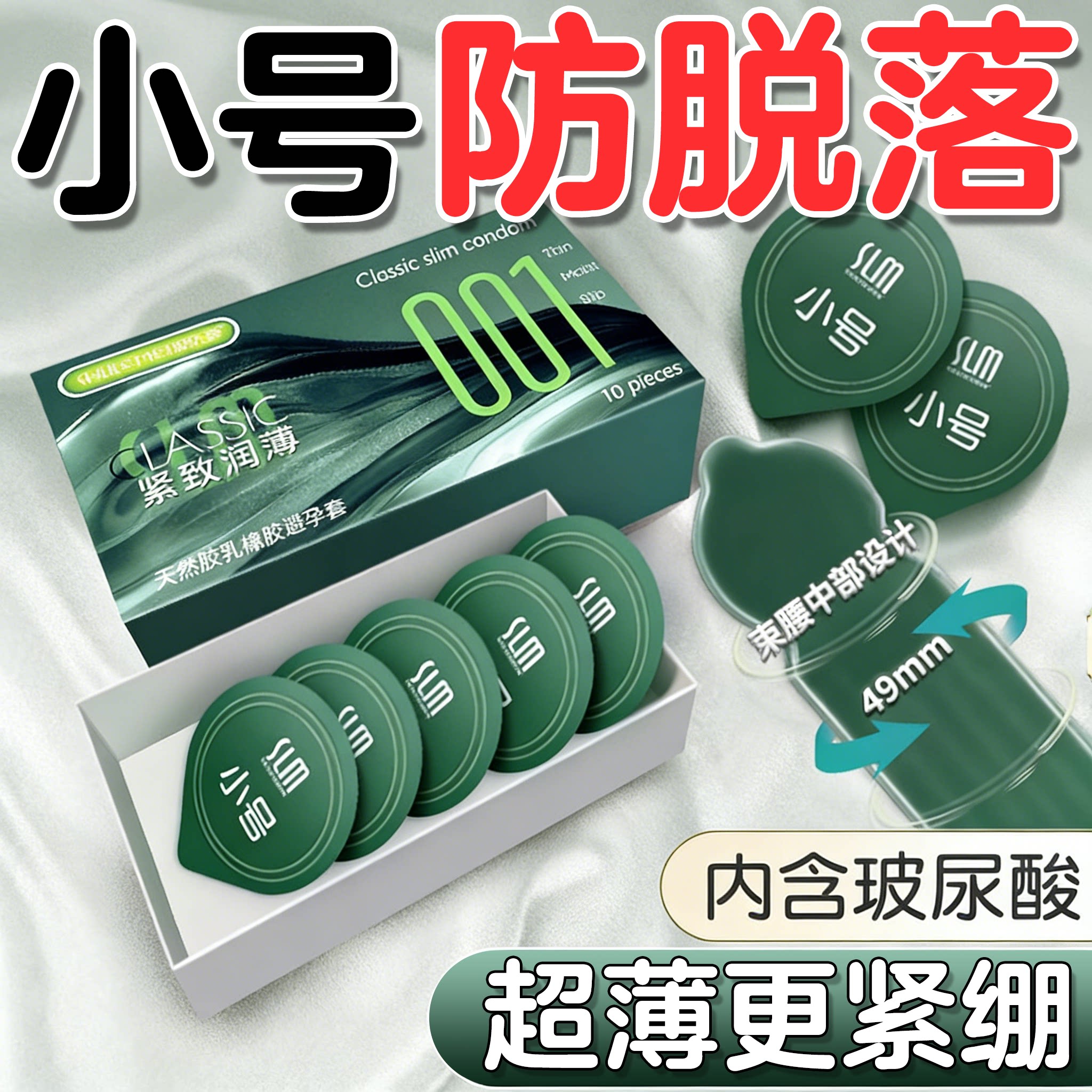 小号避孕套29mm特紧防脱落男用持久热销榜第一安全套27mm套子49mm