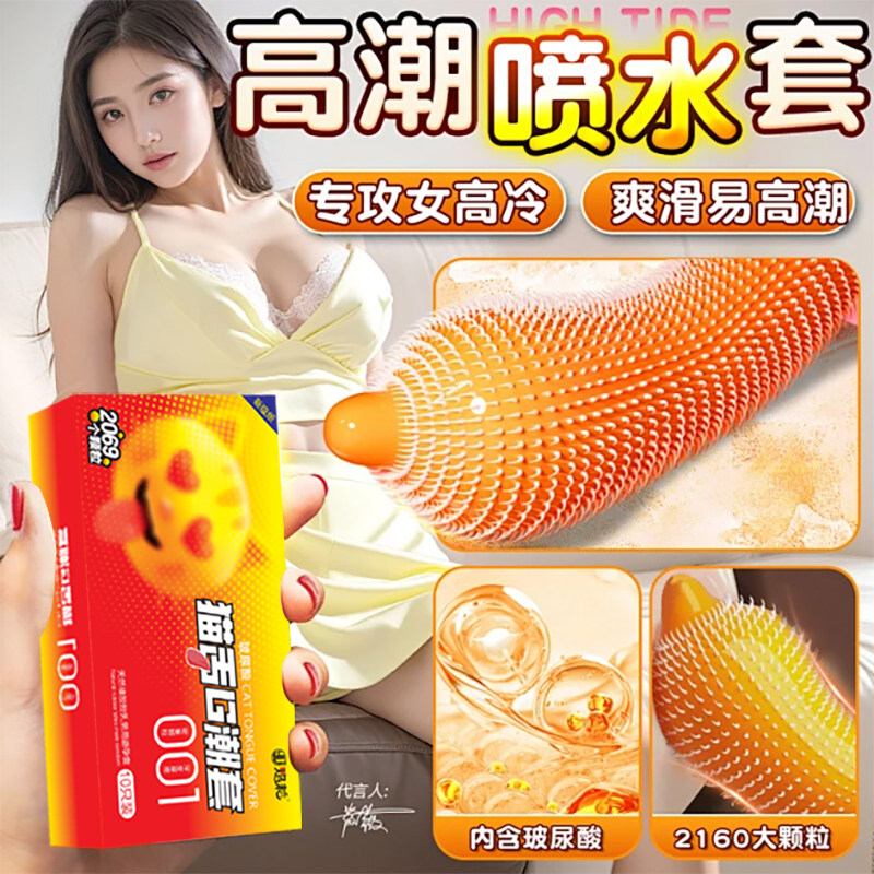 避孕套带刺大颗粒男女用倒刺猫舌玻尿酸正品超薄旗舰店安全套bytt