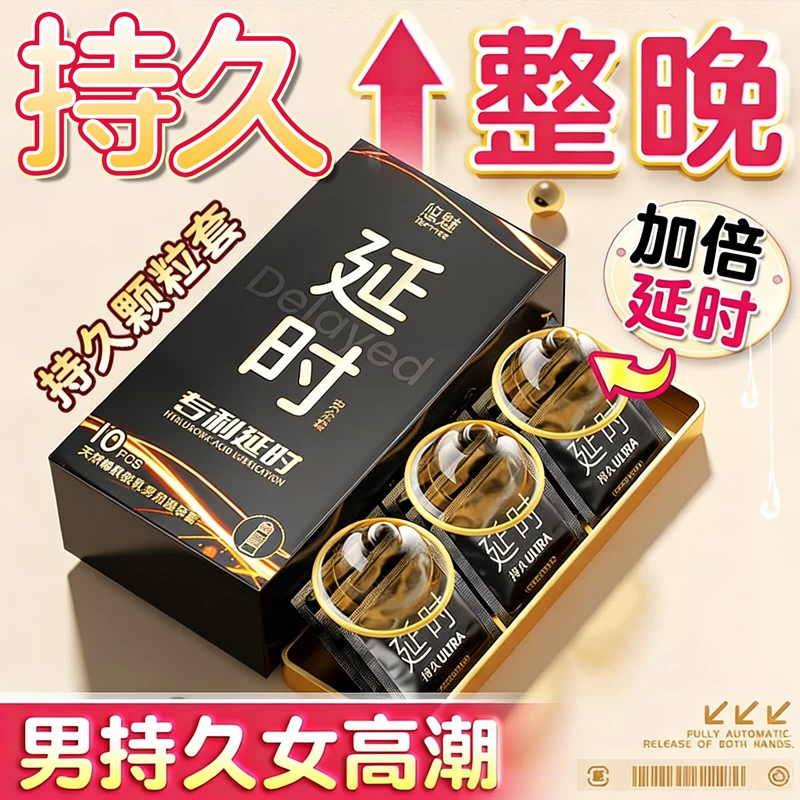 延时避孕套增粗持久装刺激阴蒂高潮大颗粒非防早泄玻尿酸安全套子