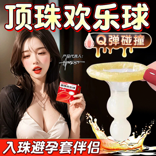 避孕安全入珠球柔珠套狼牙套加长加粗男女用性冷淡情趣成人用品tt