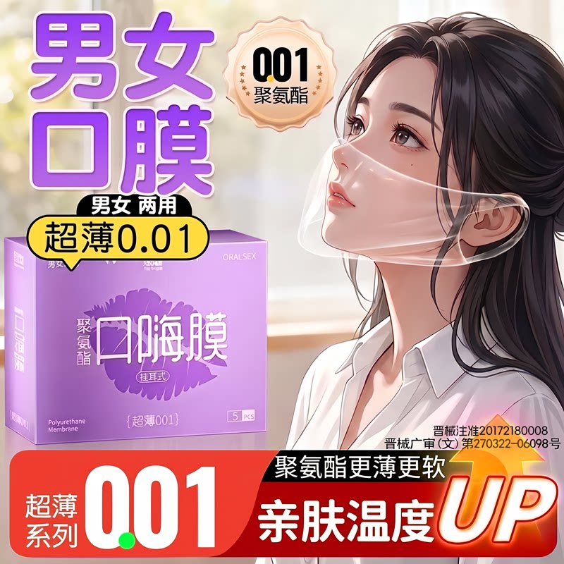 2026男女口交膜超薄001裸感刺激舔阴口娇神器口吹私处舌头套无油