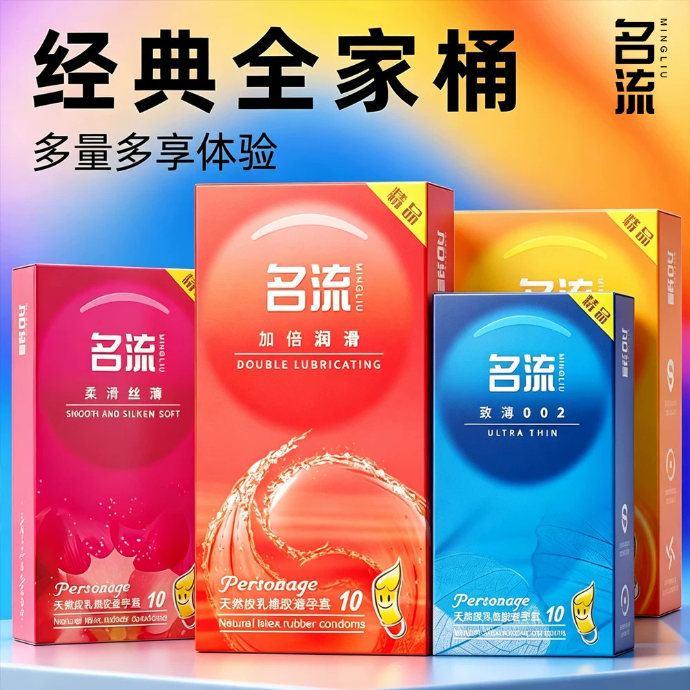 名流002超薄基础款避孕套旗舰店正品安全套颗粒螺纹房事计生用品