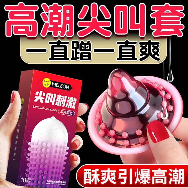 避孕套狼牙棒带刺大颗粒毛毛虫情趣变态旗舰店正品超薄安全套男用