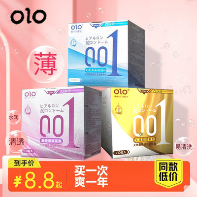 olo零感超薄001避孕套玻尿酸男用安全套套持久装情趣变态正品润滑