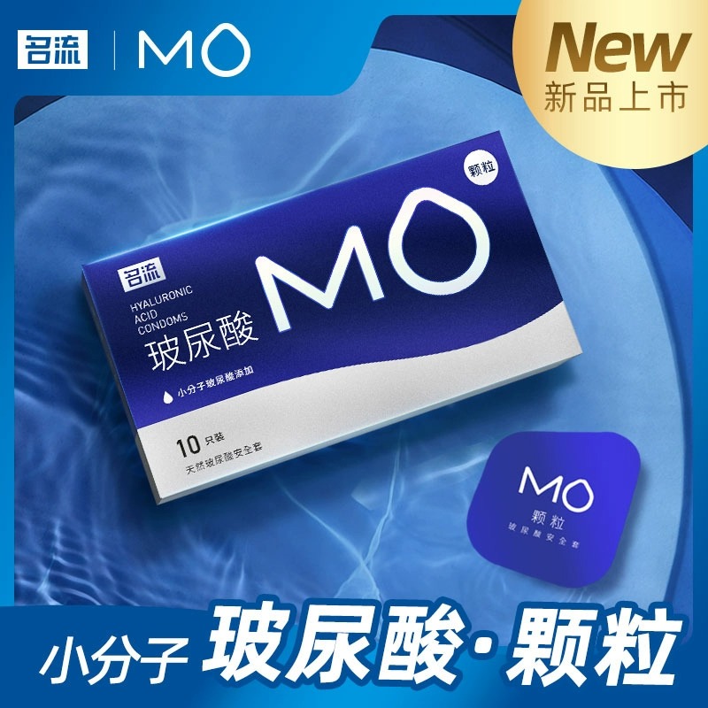 名流MO玻尿酸避孕套超薄大颗粒情趣润滑安全