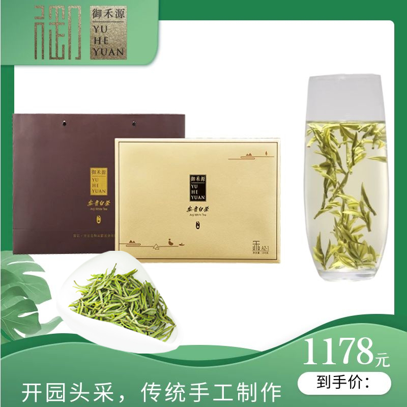 2020新茶上市 御禾源明前特级春茶安吉白茶200克茶叶盒装绿茶送礼