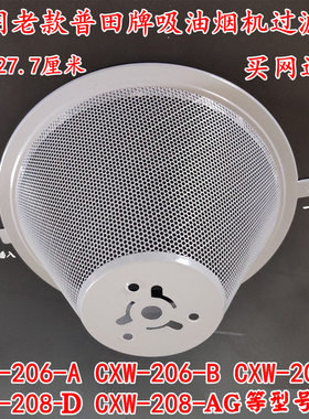 秦友适用普田吸抽油烟机过滤网油杯CXW-206-A/B/C  配件