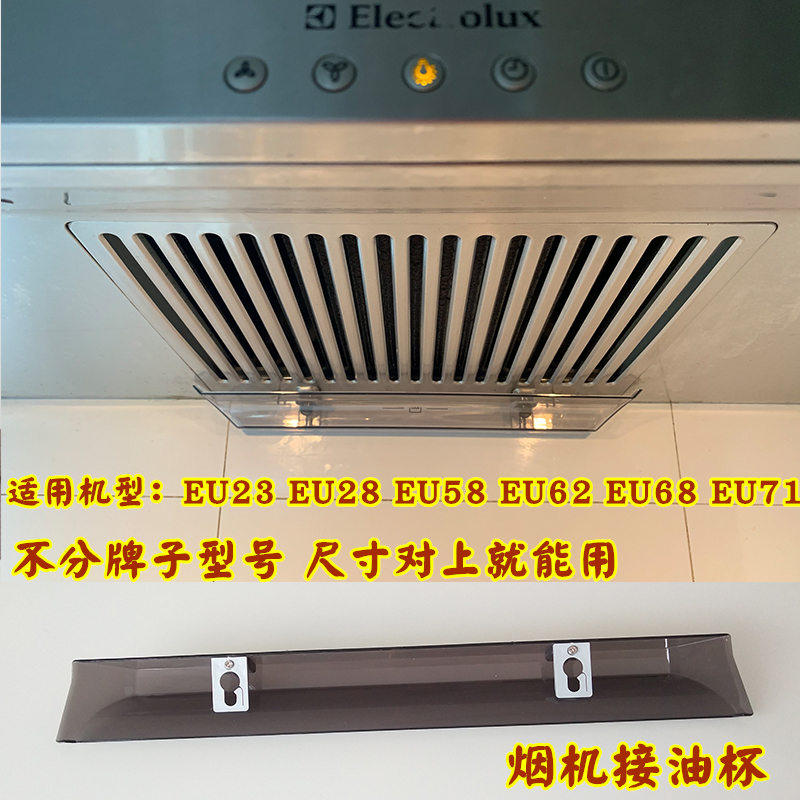 烟机配件接油杯秦友适用Electrolux 伊莱克斯油烟机过滤网 接油杯