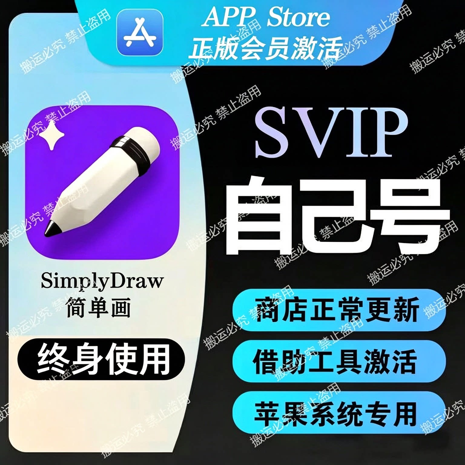 SimplyDraw简单画永久会员个人独享/正版会员/仅支持苹果系统