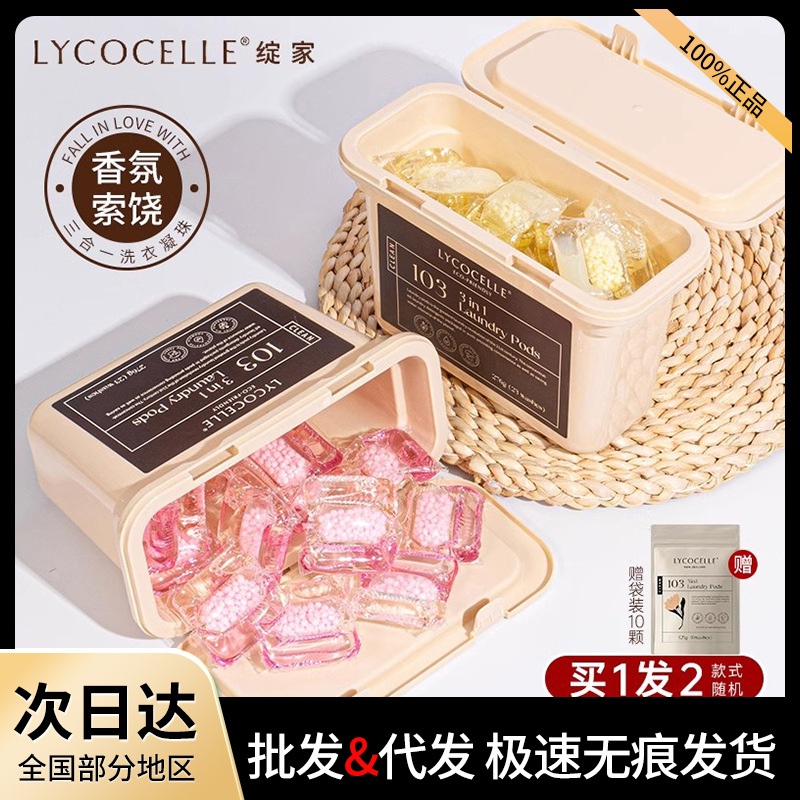 【赠袋装】绽家蓝桉叶精油洗衣凝珠彩漂去污三合一留香珠抑菌除螨