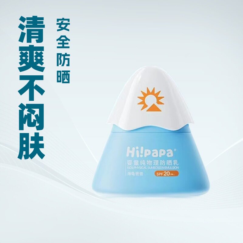 海龟爸爸儿童防晒霜小雪山防晒宝宝专用隔离紫外线婴儿物理防晒乳
