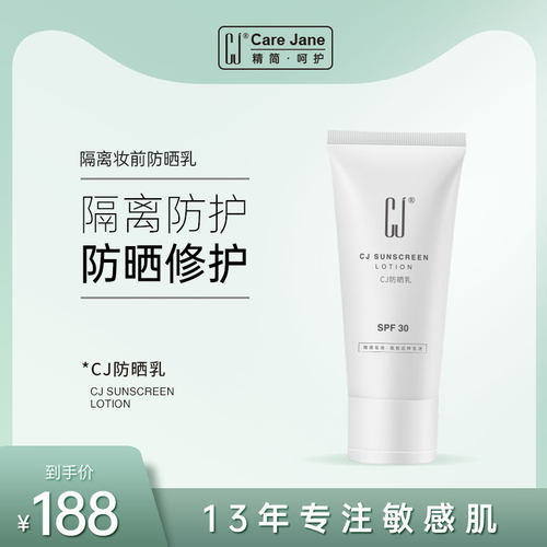 CJ正品隔离防晒霜持久防水防汗防紫外线防晒霜隔离防晒修化学物理