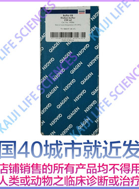 凯杰 Qiagen 19086 EB缓冲液 Buffer EB (250 ml)  用于洗脱核酸