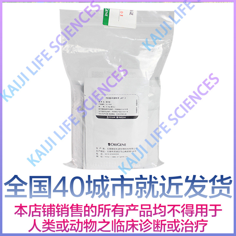 中杉金桥 ZLI-9062 PBS 磷酸盐缓冲液 pH7.2-7.4