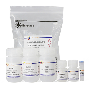 碧云天Beyotime D0063 基因组DNA小量抽提试剂盒 通用型离心柱式