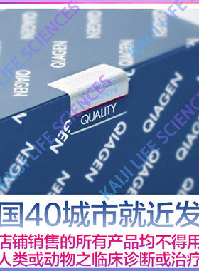 qiagen 12866-25 强力土壤RNA提取试剂盒 Genomic DNA Buffer Set