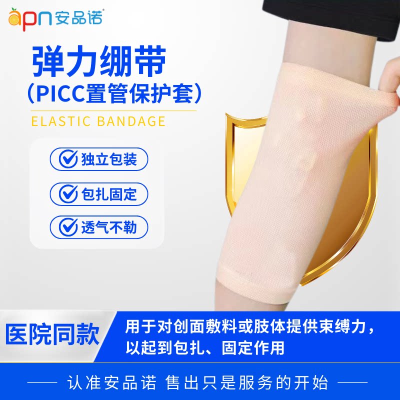 PICC置管保护套网状透气硅胶袖套