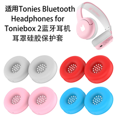 适用Tonies Bluetooth Headphones for Toniebox 2耳机耳罩硅胶保护套