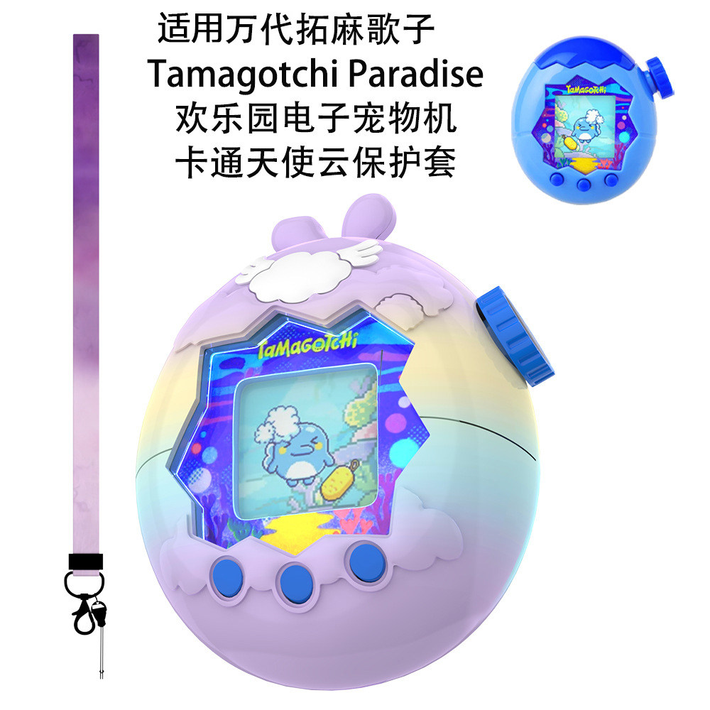 适用Tamagotchi Paradise万代拓麻歌子欢乐园宠物机天使云保护套图片