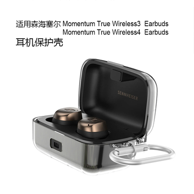 适用森海塞尔Sennheiser Momentum True Wireles3/4代耳机保护套透明硬壳带挂扣