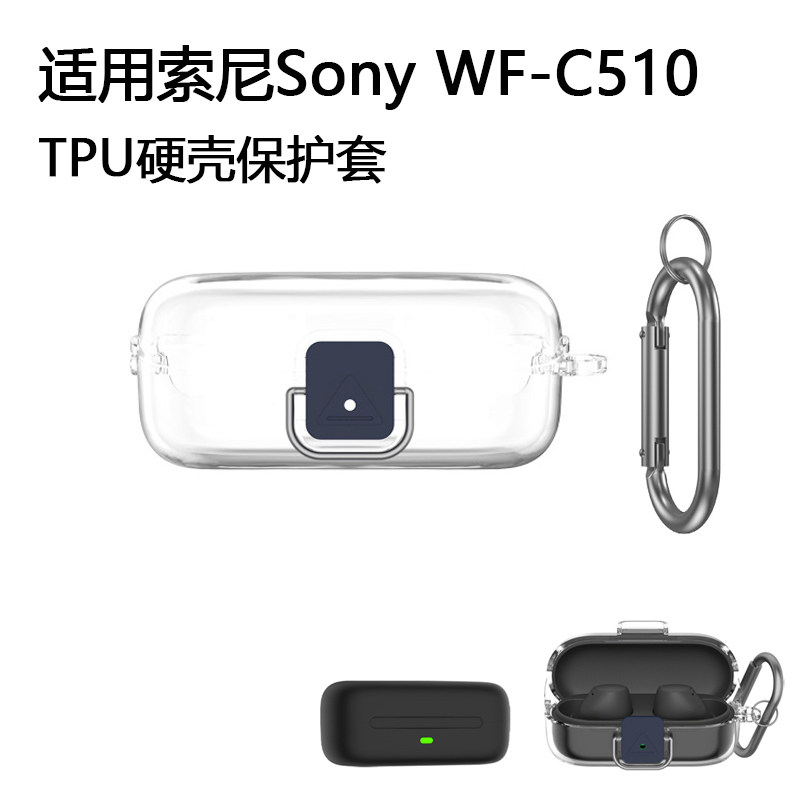 适用索尼Sony WF-C510耳机TPU硬壳保护套连体开关款透明