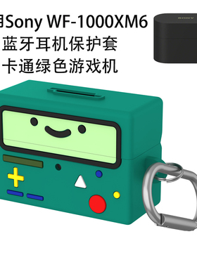 适用索尼Sony WF-1000XM6蓝牙耳机保护壳可爱卡通绿色游戏机防尘套