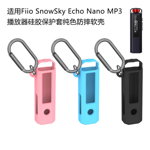 适用Fiio SnowSky Echo Nano MP3播放器硅胶保护套纯色防摔软壳