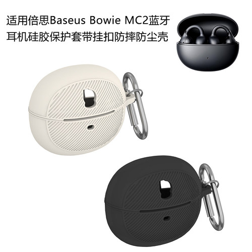 适用倍思Baseus Bowie MC2蓝牙耳机硅胶保护套带挂扣防摔防尘壳