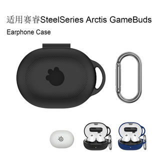 适用赛睿SteelSeries Arctis GameBuds寒冰游戏豆蓝牙耳机保护套