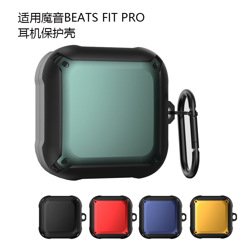 适用于魔音BEATS FIT PRO保护套蓝牙铠甲耳机保护硬壳新