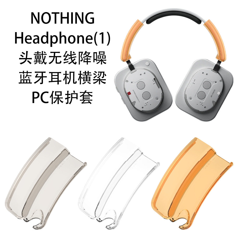 适用NOTHING Headphone(1)头戴无线降噪蓝牙耳机横梁PC透明保护套图片
