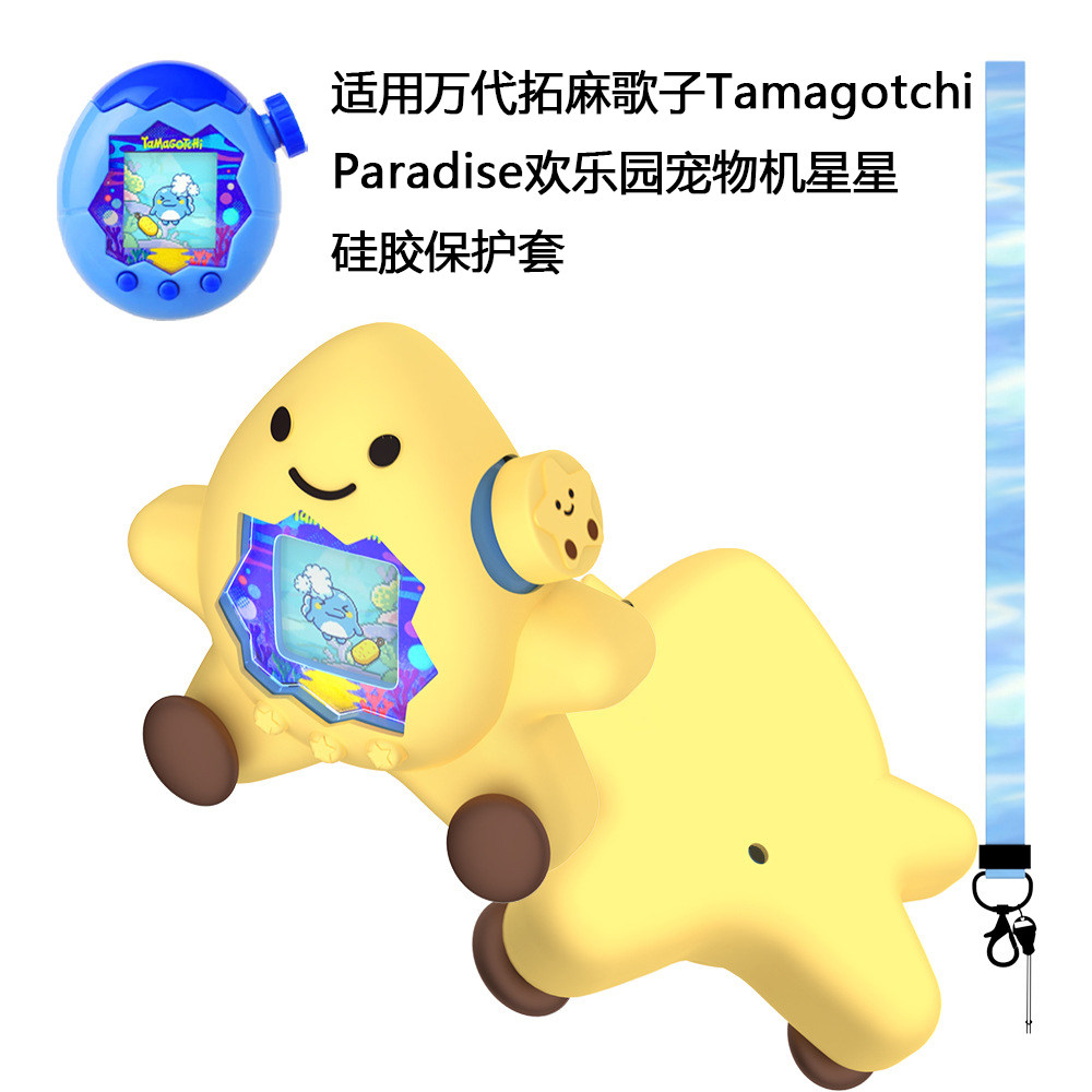 万代拓麻歌子Tamagotchi Paradise欢乐园宠物机星星硅胶保护套图片